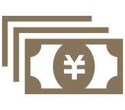 治療費用